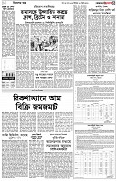 পৃষ্ঠা-৩।-বিদেশের-খবর