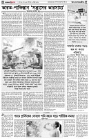 পৃষ্ঠা-৪।-উপ-সম্পাদকীয়-