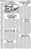 পৃষ্ঠা-২।-দেশের-খবর