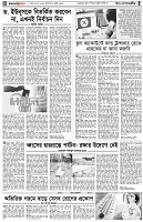 পৃষ্ঠা-৪।-উপ-সম্পাদকীয়-
