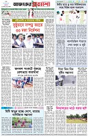 পৃষ্ঠা-৮।-শেষের-পাতা