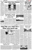 পৃষ্ঠা-৩।-বিদেশের-খবর