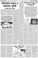 পৃষ্ঠা-৪।-উপ-সম্পাদকীয়-