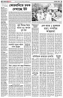 পৃষ্ঠা-২।-দেশের-খবর
