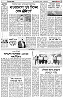 পৃষ্ঠা-৩।-বিদেশের-খবর