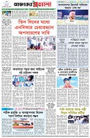 পৃষ্ঠা-৮।-শেষের-পাতা