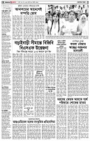 পৃষ্ঠা-২।-দেশের-খবর