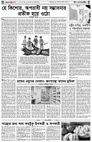 পৃষ্ঠা-৪।-উপ-সম্পাদকীয়-