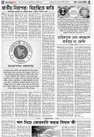 পৃষ্ঠা-৪।-উপ-সম্পাদকীয়-