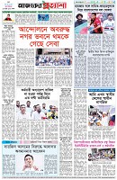 পৃষ্ঠা-৮।-শেষের-পাতা