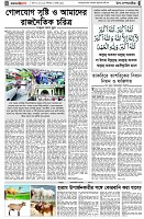 পৃষ্ঠা-৪।-উপ-সম্পাদকীয়-