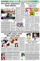 পৃষ্ঠা-৬।-খেলাধুলা