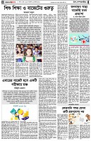 পৃষ্ঠা-৪।-উপ-সম্পাদকীয়-