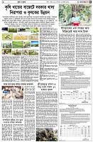 পৃষ্ঠা-৫।-কৃষি-ও-কৃষক