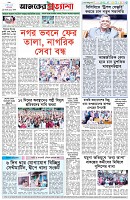 পৃষ্ঠা-৮।-শেষের-পাতা