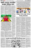 পৃষ্ঠা-৪।-উপ-সম্পাদকীয়-