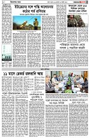 পৃষ্ঠা-৩।-বিদেশের-খবর