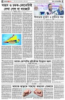 পৃষ্ঠা-৪।-উপ-সম্পাদকীয়-