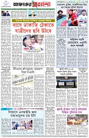 পৃষ্ঠা-৮।-শেষের-পাতা