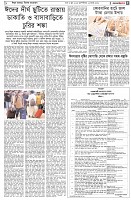 পৃষ্ঠা-৪।-উপ-সম্পাদকীয়-