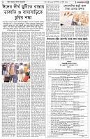 পৃষ্ঠা-৫।ঈদুল আজহা -বিশেষ-আয়োজন