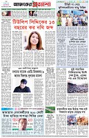 পৃষ্ঠা-৮।-শেষের-পাতা