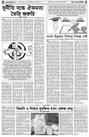 পৃষ্ঠা-৪।-উপ-সম্পাদকীয়-