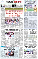 পৃষ্ঠা-৮।-শেষের-পাতা