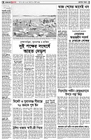 পৃষ্ঠা-২।-দেশের-খবর