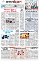 পৃষ্ঠা-৮।-শেষের-পাতা