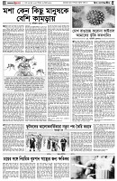 পৃষ্ঠা-৪।-উপ-সম্পাদকীয়-