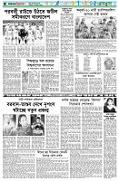পৃষ্ঠা-৬।-খেলাধুলা