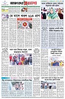 পৃষ্ঠা-৮।-শেষের-পাতা