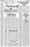 পৃষ্ঠা-২।-দেশের-খবর