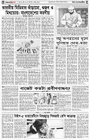 পৃষ্ঠা-৪।-উপ-সম্পাদকীয়-