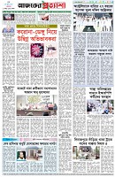 পৃষ্ঠা-৮।-শেষের-পাতা