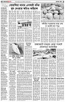 পৃষ্ঠা-২।-দেশের-খবর