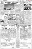 পৃষ্ঠা-৩।-বিদেশের-খবর