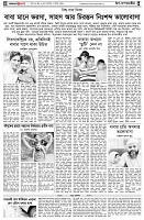 পৃষ্ঠা-৪।-উপ-সম্পাদকীয়-