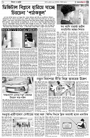 পৃষ্ঠা-৫।-বিজ্ঞান-ও-প্রযুক্তি