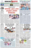 পৃষ্ঠা-৮।-শেষের-পাতা