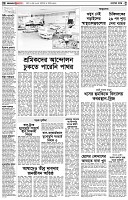 পৃষ্ঠা-২।-দেশের-খবর