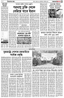 পৃষ্ঠা-৩।-বিদেশের-খবর