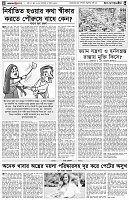 পৃষ্ঠা-৪।-উপ-সম্পাদকীয়-