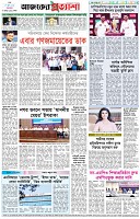 পৃষ্ঠা-৮।-শেষের-পাতা