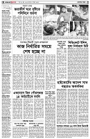 পৃষ্ঠা-২।-দেশের-খবর
