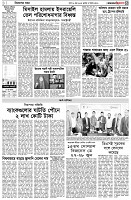 পৃষ্ঠা-৩।-বিদেশের-খবর