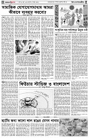 পৃষ্ঠা-৪।-উপ-সম্পাদকীয়-