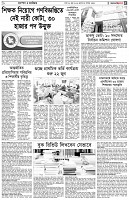 পৃষ্ঠা-৫।ক্যাম্পাস-ও-ক্যারিয়ার