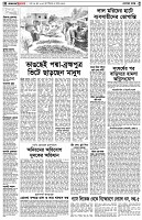 পৃষ্ঠা-২।-দেশের-খবর